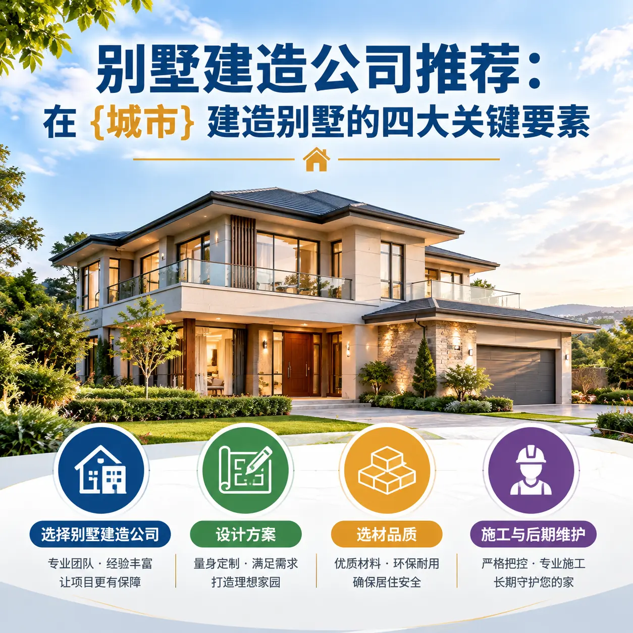 别墅建造公司推荐:在 汇川 建造别墅的四大关键要素