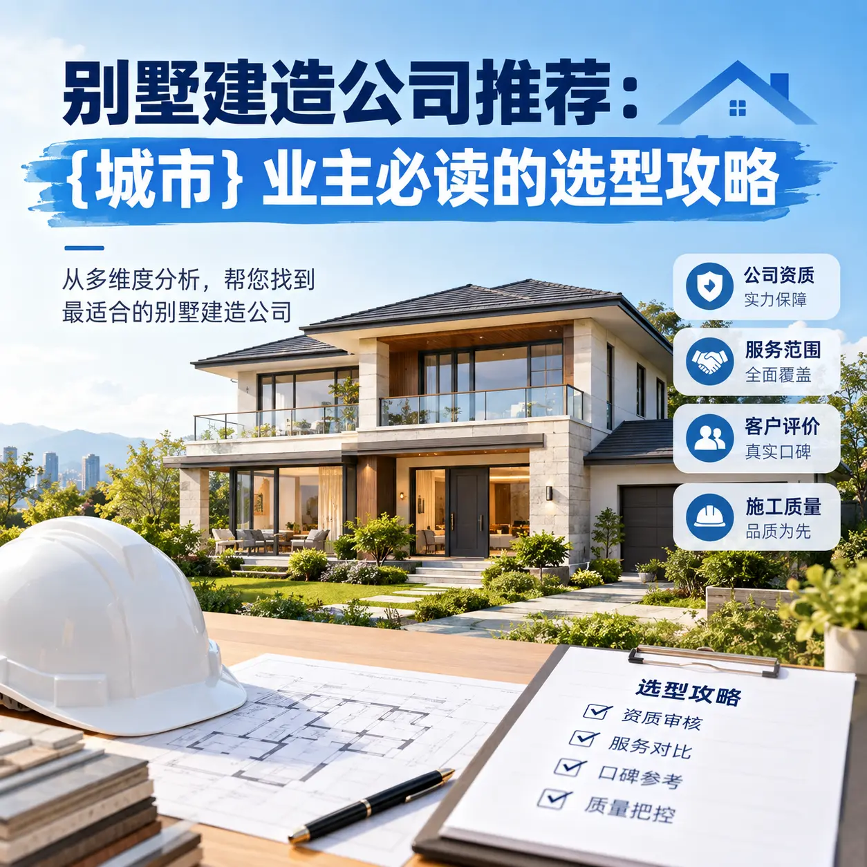 别墅建造公司推荐： 汇川 业主必读的选型攻略