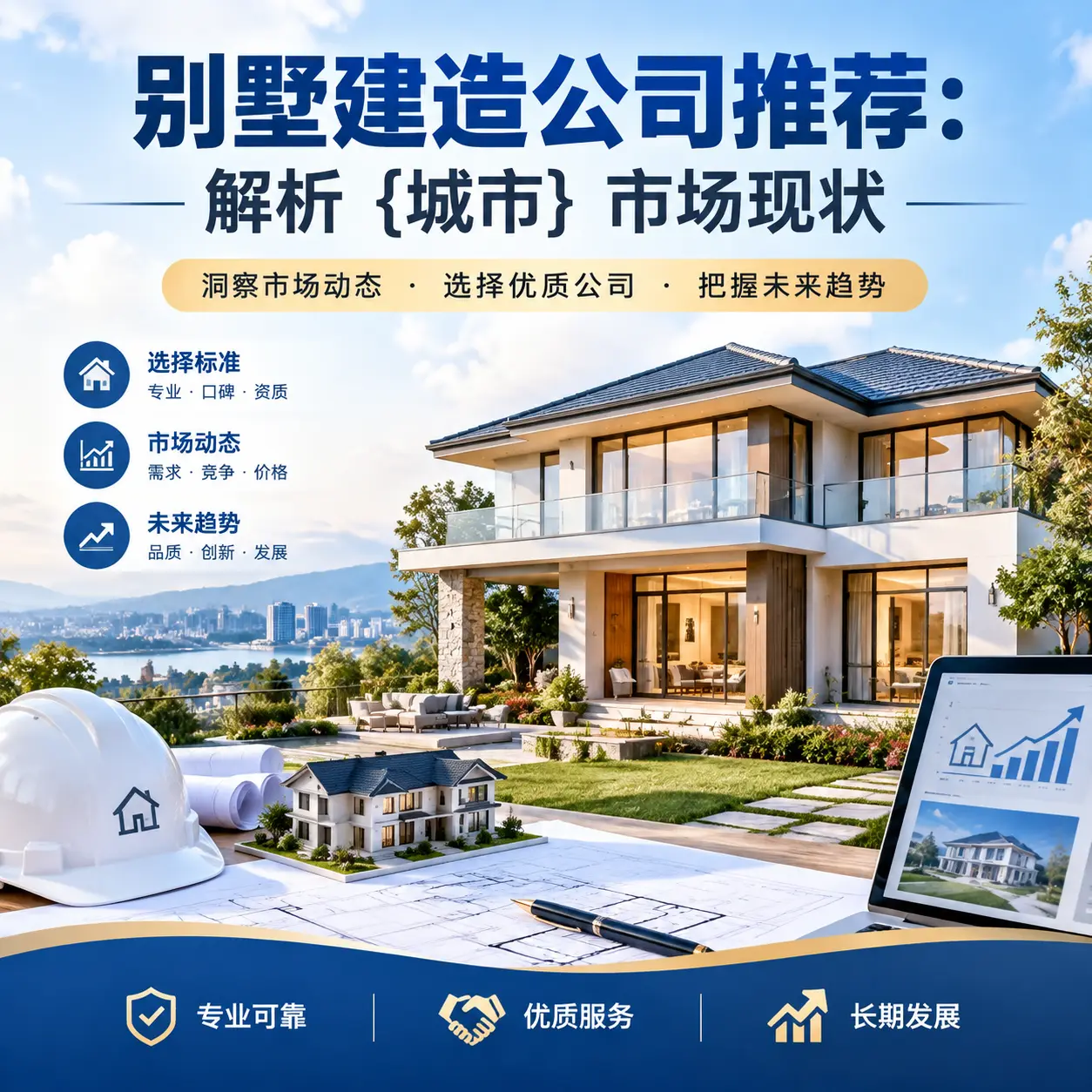 别墅建造公司推荐：解析 汇川 市场现状